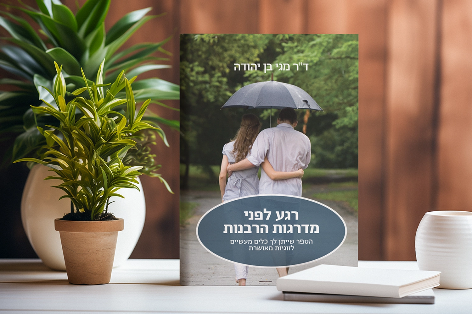 רגע לפני מדרגות הרבנות – תמונה 2