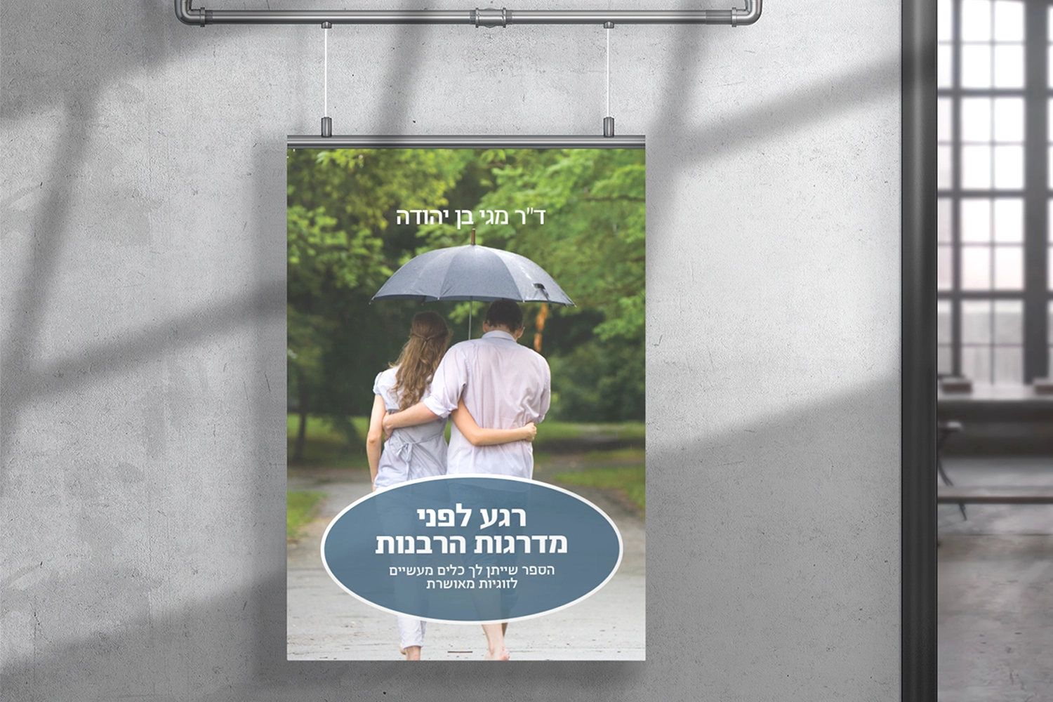 רגע לפני מדרגות הרבנות – תמונה 3